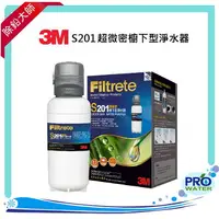 在飛比找樂天市場購物網優惠-【水達人】《3M》S201超微密淨水器(除鉛系統) ★0.2