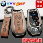 🔥台灣精品🔥BMW 寶馬 液晶鑰匙套 2023款 7系 740LI 5系 535LE 6系GT I8 遙控器套