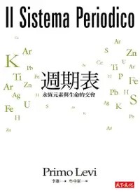 在飛比找Readmoo電子書優惠-週期表