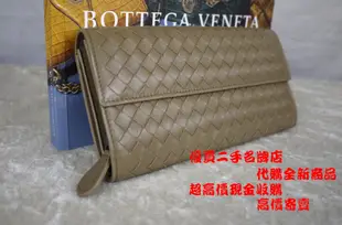 優買二手精品名牌店 BOTTEGA VENETA BV 淺卡其黃 編織 小羊皮 釦式 發財 長夾 夾 150509 全新