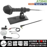 {金響電器}現貨,全新AUDIO-TECHNICA AT-9940,AT9940,公司貨,槍型立體麥克風,STEREO