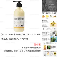 在飛比找蝦皮商城精選優惠-潤髮乳 日本製【C-ROLAND】AMINO&SPA CIT
