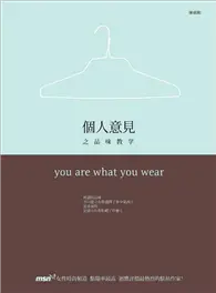 在飛比找TAAZE讀冊生活優惠-個人意見之品味教學 (二手書)