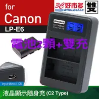 在飛比找蝦皮商城精選優惠-🌺3C好市多 雙電 充電器 佳能 CANON LPE6 LP