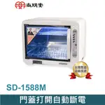 尚朋堂 紫外線雙層烘碗機SD-1588M