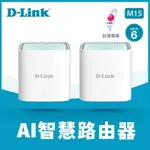 D-LINK 友訊 M15 AX1500 WI-FI 6雙頻無線路由器 2入組 (M15/LBNA2)