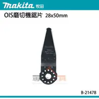 在飛比找蝦皮購物優惠-【YT專業工具】牧田 makita OIS磨切機鋸片 B-2