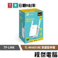 在飛比找蝦皮商城優惠-TP-LINK TL-WA855RE 300Mbps Wi-