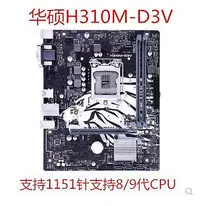 在飛比找Yahoo!奇摩拍賣優惠-Asus/華碩圣旗H310M-D3V B365M D3H B