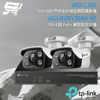 在飛比找樂天市場購物網優惠-昌運監視器 TP-LINK組合 VIGI NVR1004H-