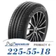 【MICHELIN 米其林】PRIMACY 4+ 225-55-18（PRI4+）