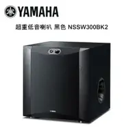 在飛比找松果購物優惠-YAMAHA 山葉 超重低音喇叭 黑色 NSSW300BK2