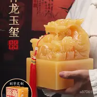 在飛比找蝦皮商城精選優惠-【聚美優品旂艦店】免費刻天然黃玉九龍玉璽印章辦公室風水擺件財