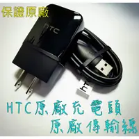 在飛比找蝦皮購物優惠-【台灣現貨】HTC 原廠充電組  原廠 1.5A 充電頭  