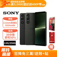 在飛比找PChome24h購物優惠-SONY Xperia 1 V (12G/256G)