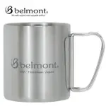 【BELMONT 日本】雙層鈦杯 登山杯 折疊把 300ML 日本製 (BM-319)