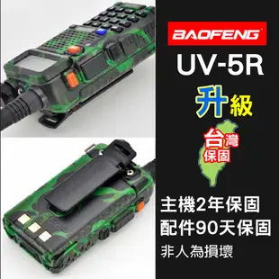 BAOFENG 寶鋒 UV-5R 無線電對講機 Type-C充電 雙頻對講機 5W對講機 UV5R 無線電 業餘無線電