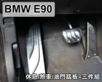 在飛比找Yahoo!奇摩拍賣優惠-大高雄【阿勇的店】BMW 3系列 E90 330i 330e