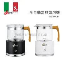 在飛比找蝦皮購物優惠-【蝦幣回饋10%】義大利Giaretti-全自動冷熱奶泡機(