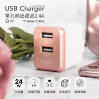 在飛比找蝦皮商城優惠-【Avier】24W 4.8A USB 電源供應器 / 玫瑰