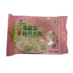 北斗農會-農民高麗菜豬肉水餃630G(35粒)