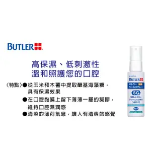 BUTLER- SG 口腔保濕噴霧 保濕凝膠,Biotene,白樂汀 可參考