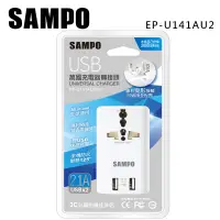 在飛比找蝦皮購物優惠-SAMPO 聲寶 萬國充電器 轉接頭插座 插頭 電源轉接頭 