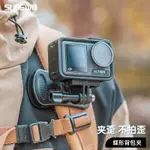 SUREWO 磁吸快拆背包夾適用大疆 DJI ACTION 4/3配件運動相機背包夾背包固定支架配件第一人稱視角