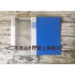 二手商品# 珠友 PP彈簧夾 /雙上 彈簧資料夾