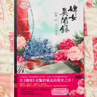 在飛比找蝦皮購物優惠-婢女異聞錄 卷一