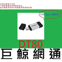 在飛比找PChome商店街優惠-KINGSTON 金士頓 DT80 32G 32GB Typ