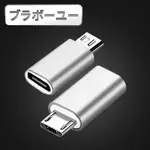 USB 3.1 TYPE-C母 轉 MICROUSB公 OTG鋁合金轉接頭 銀