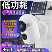 在飛比找樂天市場購物網優惠-免插電監視器 家用電池監控攝像機 ip Camera 戶外攝