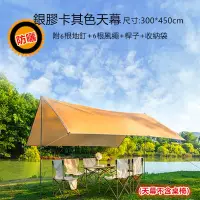 在飛比找蝦皮商城精選優惠-露營專用 天幕  塗銀天幕 天幕帳蓬 天幕帳  戶外遮陽  