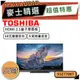 TOSHIBA 東芝 55Z770KT｜55吋 QLED電視｜TOSHIBA電視｜Z770｜55Z770｜