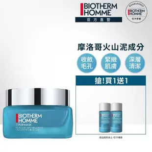 【碧兒泉】官方直營 男仕 潔淨毛孔海鹽藍泥面膜 50ml(BIOTHERM男性保養 男仕保養)