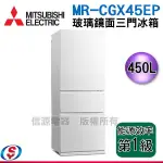 (可議價)MITSUBISHI三菱 450L三門變頻電冰箱MR-CGX45EP-GWH-C (純淨白)