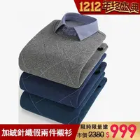 在飛比找momo購物網優惠-【Heha】現貨直紋領加絨針織假兩件襯衫(三色)