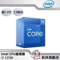 在飛比找蝦皮商城優惠-【Intel】i7-12700(有內顯)CPU處理器 12核