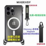 【授權經銷】MAGEASY魚骨牌 IP15/14系列 ODYSSEY+ M系列超軍規防摔掛繩殼(支援MAGSAFE)