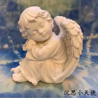 在飛比找樂天市場購物網優惠-沉思小天使雕塑 ＊雕塑 雕像 擺飾＊居家裝飾 拍攝道具 天使