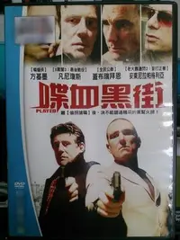 在飛比找Yahoo!奇摩拍賣優惠-挖寶二手片-M03-012-正版DVD-電影【喋血黑街 便利