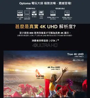 【Optoma】奧圖碼 4K UHD 短焦劇院級電玩投影機 GT2160HDR (9.6折)