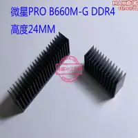 在飛比找露天拍賣優惠-pro b660m-g ddr4主板cpu供電mos管散熱片