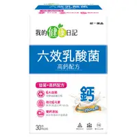 在飛比找蝦皮商城優惠-【我的健康日記】六效乳酸菌高鈣配方顆粒30入