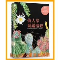 在飛比找蝦皮購物優惠-【BOOK168】仙人掌圖鑑聖經-史上最威的仙人掌圖鑑，10