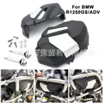 【機車改裝】適用寶馬 R1250GS ADV 2018-20年發動機邊蓋保護罩缸頭氣缸保護蓋