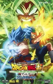 Movie Dragon Ball Super : BROLY Anime Comic Book(Japanese) 2019 movie of DB
