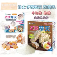 在飛比找蝦皮購物優惠-【幸福烘焙材料】日本 伊那寒天 ZR寒天 (牛軋糖 軟糖定型