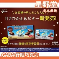 在飛比找蝦皮購物優惠-日本製🇯🇵 【10盒入】GABA 舒眠 巧克力 Force 
